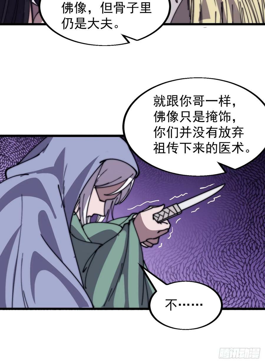 开局一座山免费看漫画,第五百三十六话：破冰行动2图