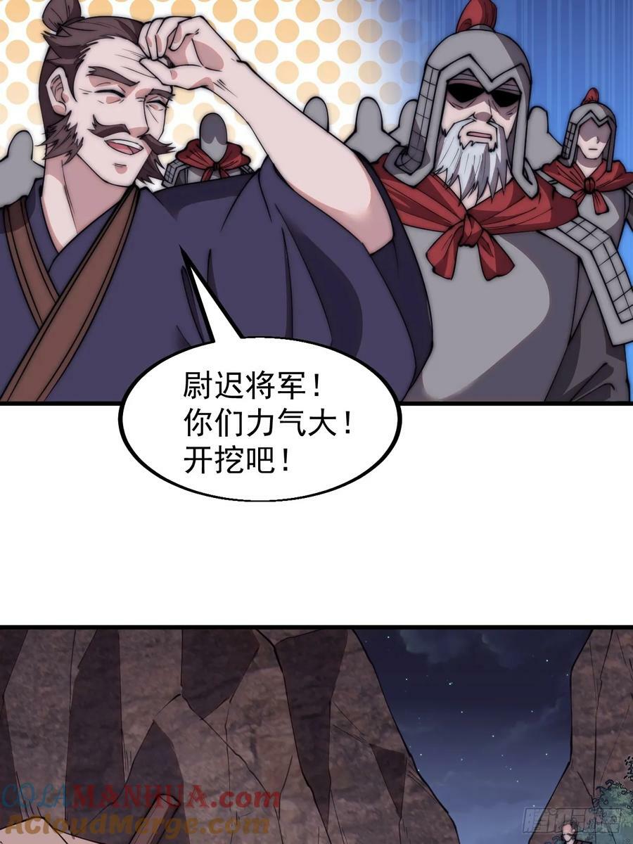 开局一座山免费看漫画,第五百六十六话：情到深处1图