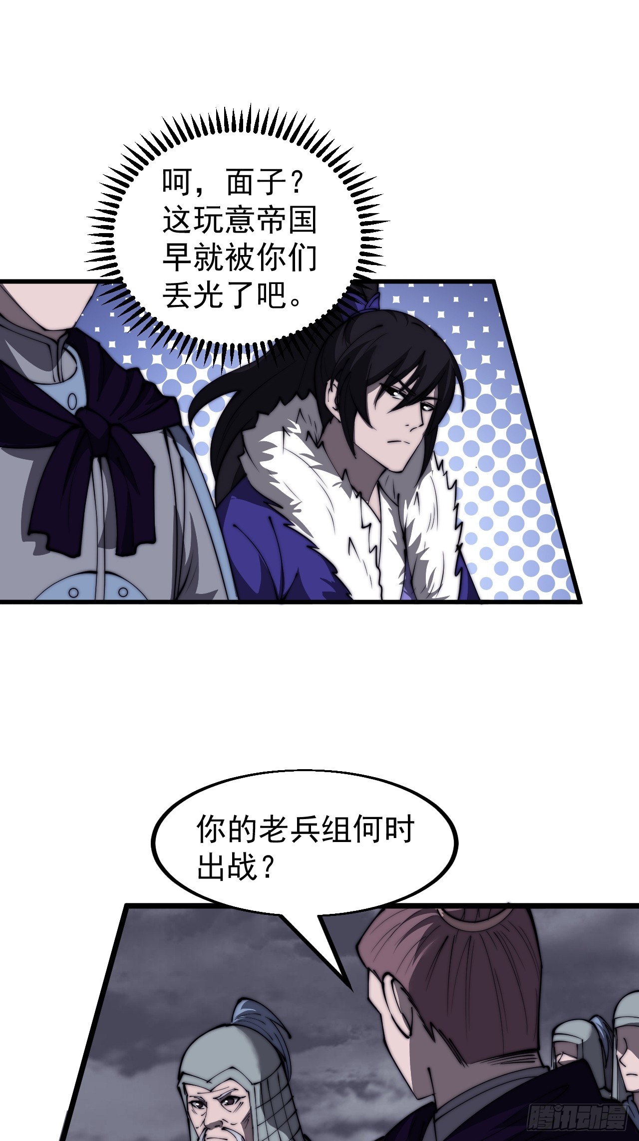 开局一座山免费看漫画,第四百六十七话：恭候多时1图