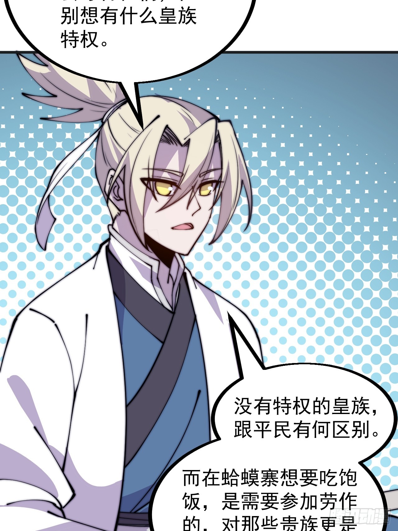 开局一座山漫画,第四百四十八话：四大妖僧2图