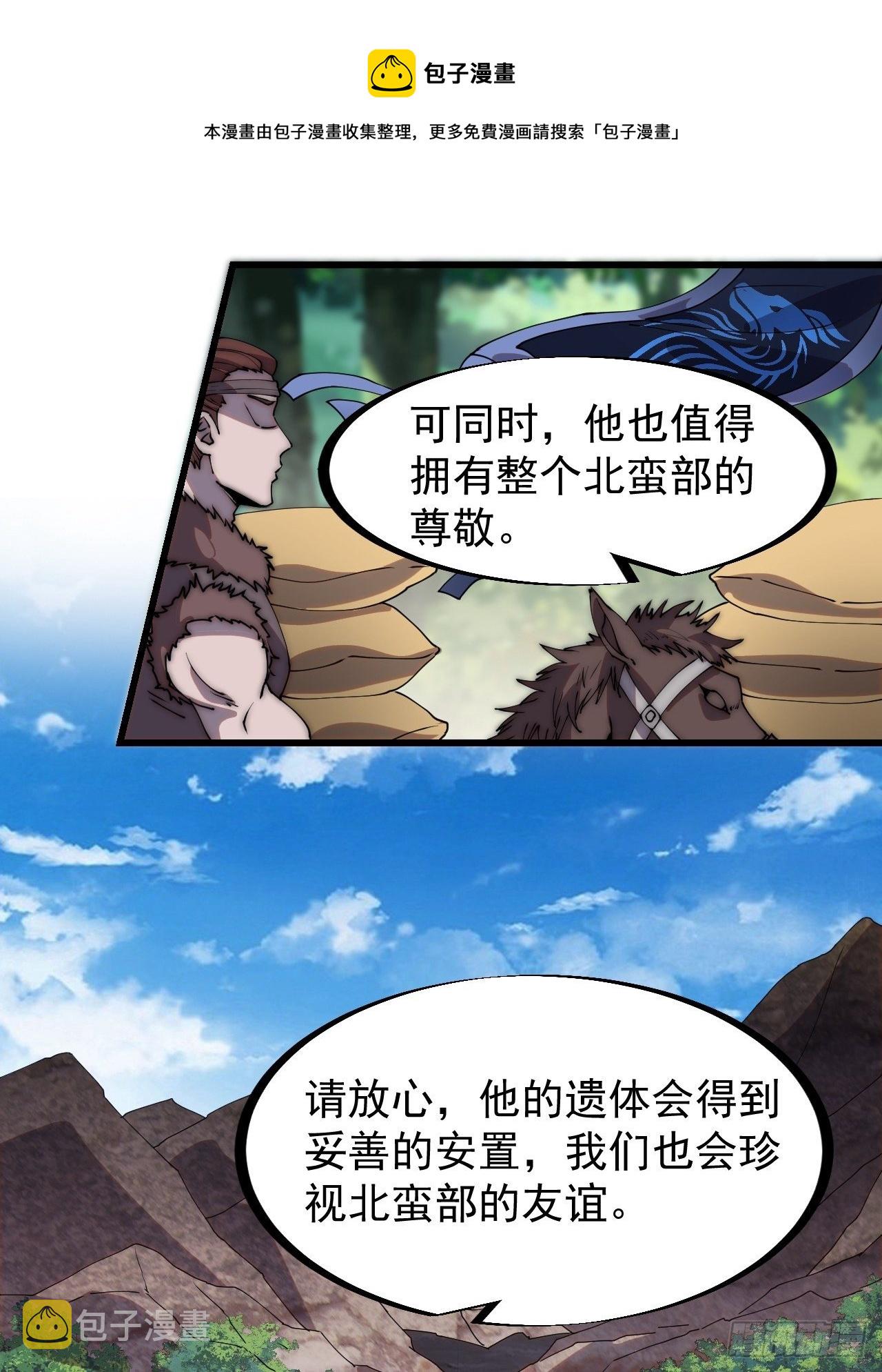 开局一座山免费看漫画,第二百三十一话：不得不长大2图
