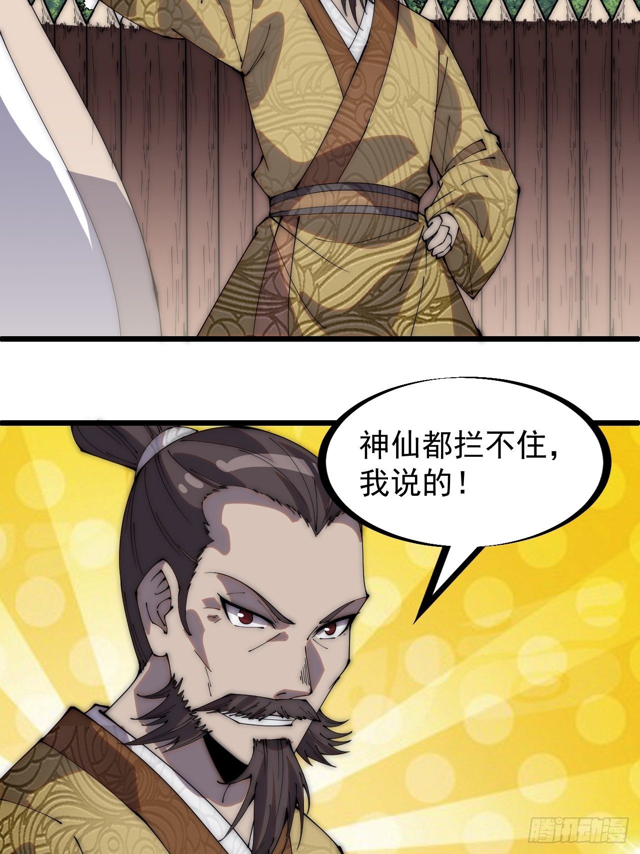 开局一座山漫画,第二百九十一话：替天行道1图
