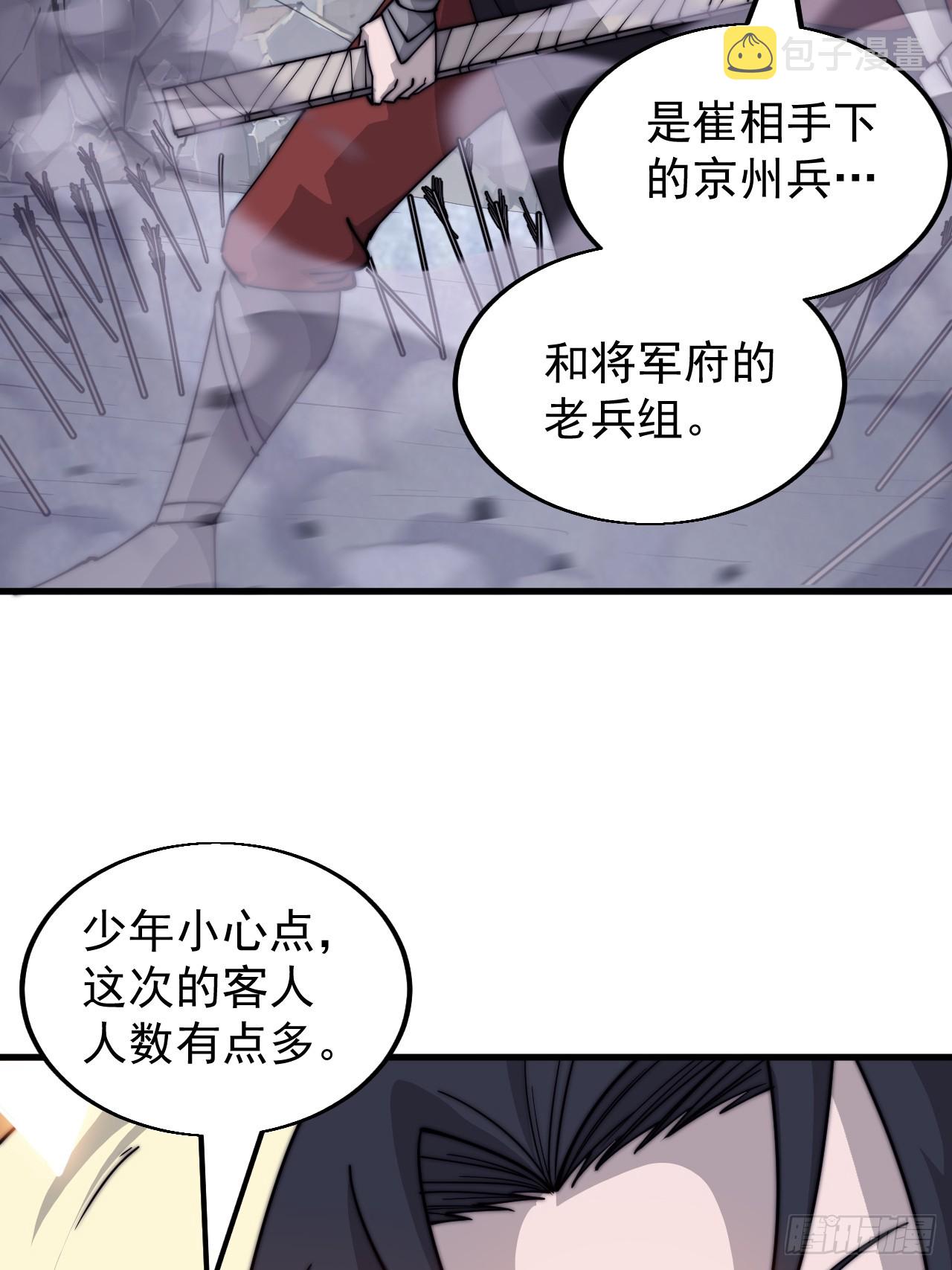开局一座山免费看漫画,第四百六十话：帝国并不缺勇士2图