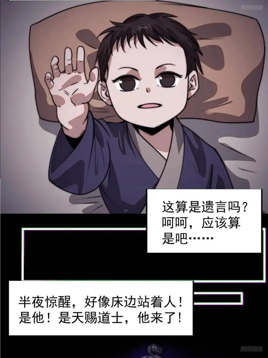 开局一座山程大雷小说免费漫画,第七百一十八话：不死的流星1图