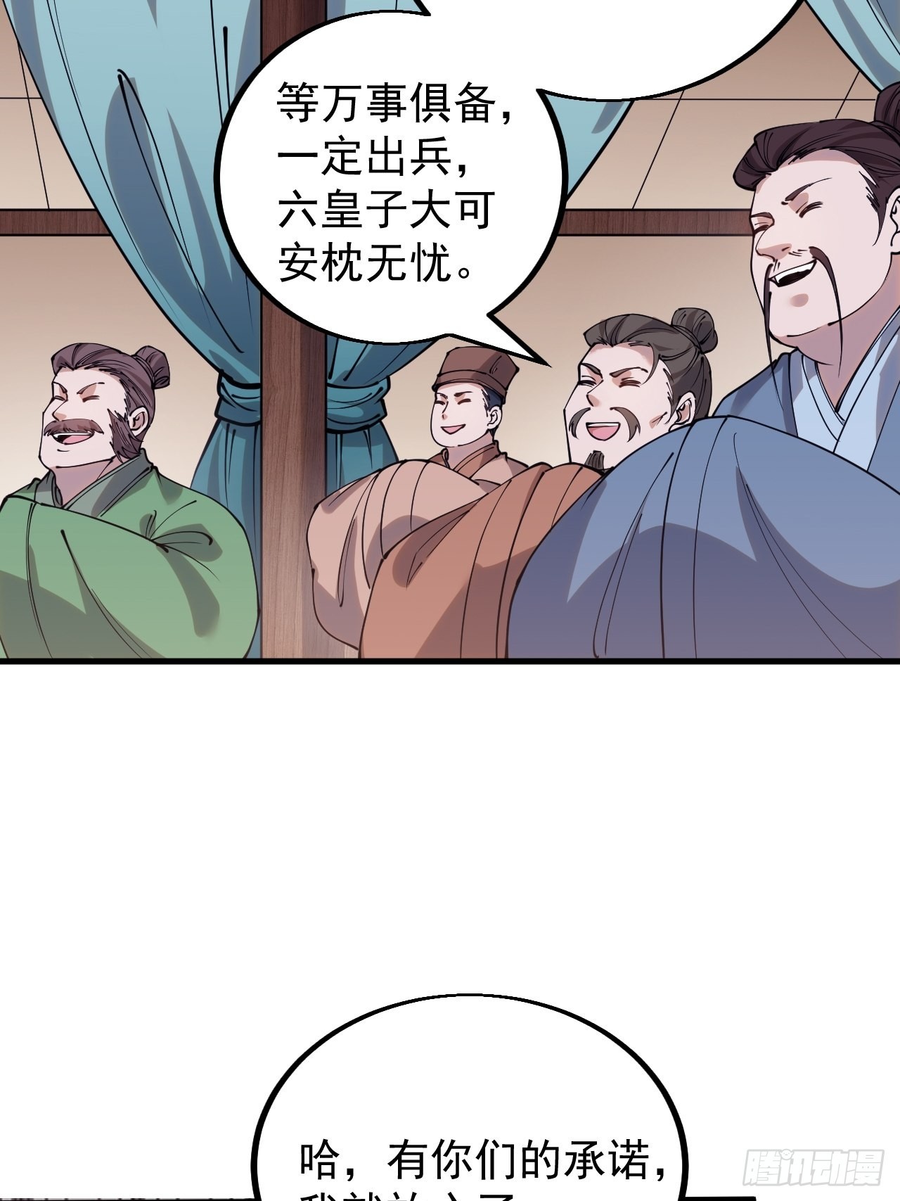 开局一座山漫画免费观看下拉式酷漫屋漫画,第四百一十六话：乐不思蜀1图