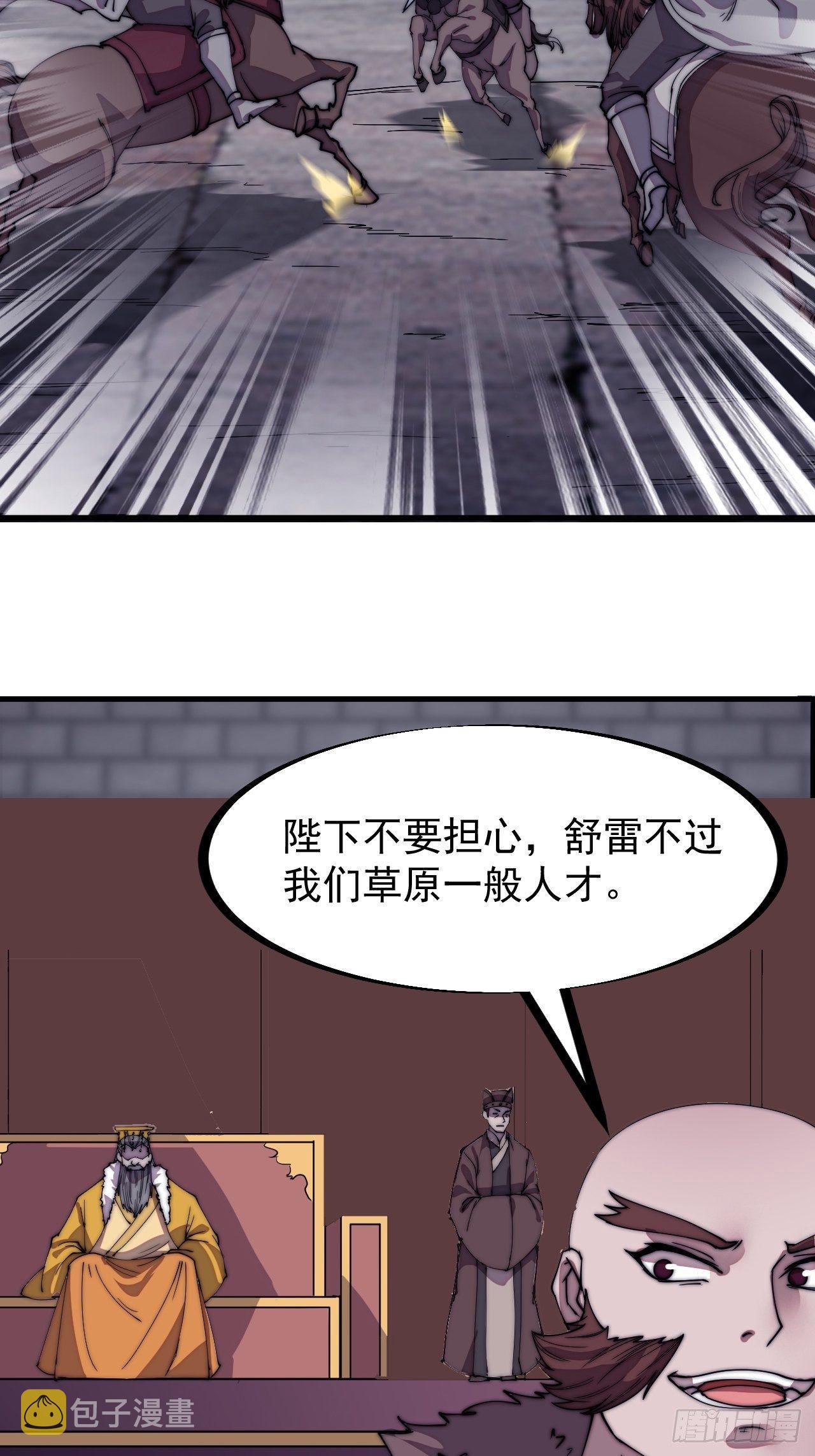 开局一座山漫画,第二百一十三话：下马！2图