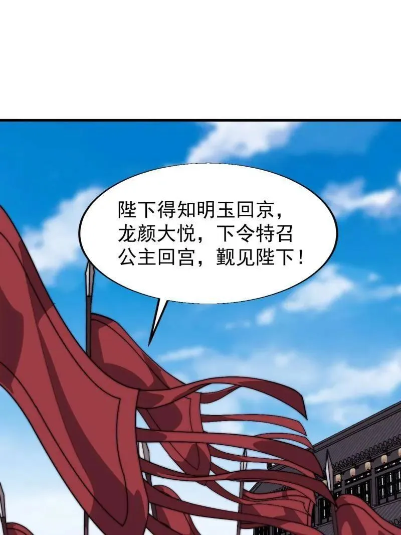 开局一座山漫画,第833话 ：多年不见1图