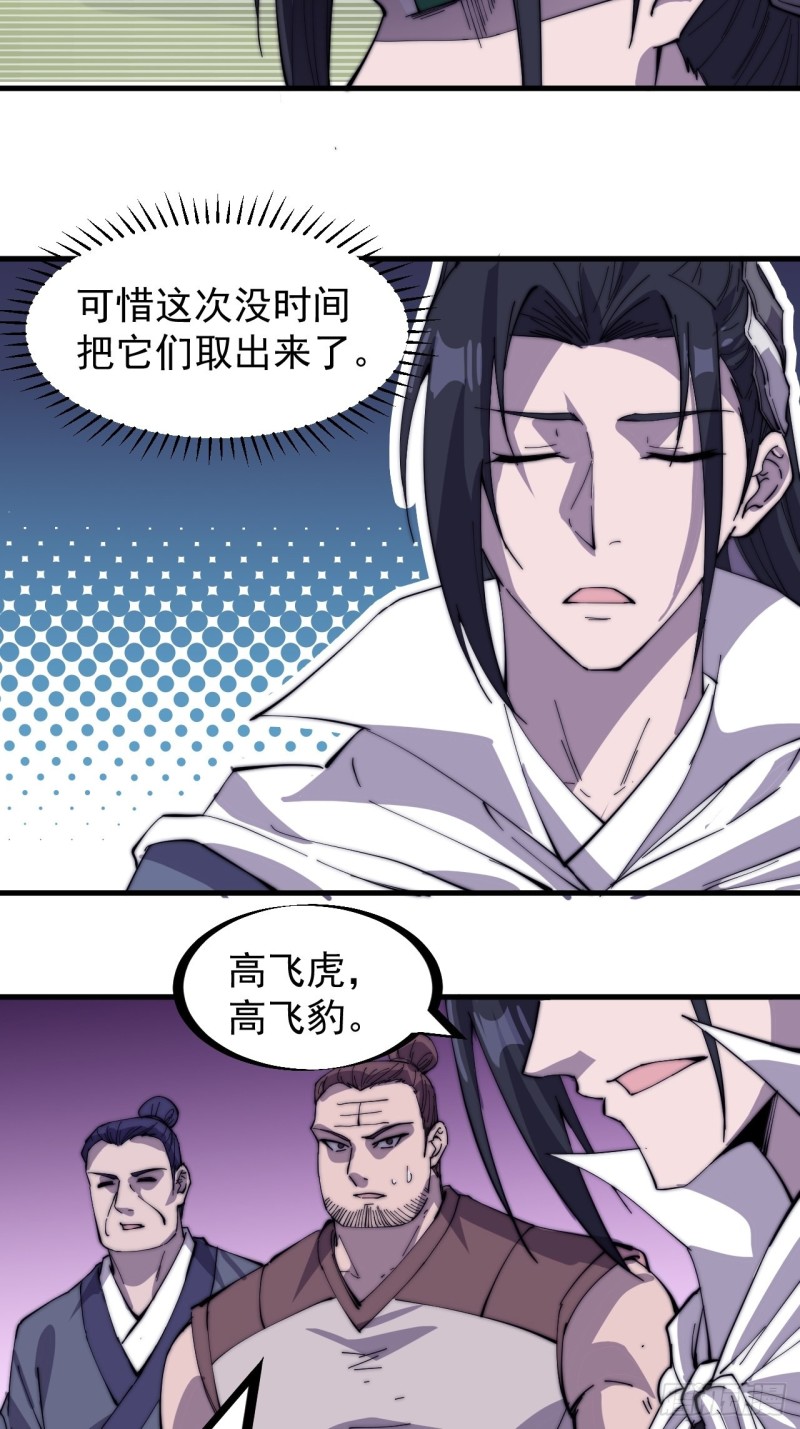 开局一座山免费看漫画,第一百五十九话：幽州五城2图