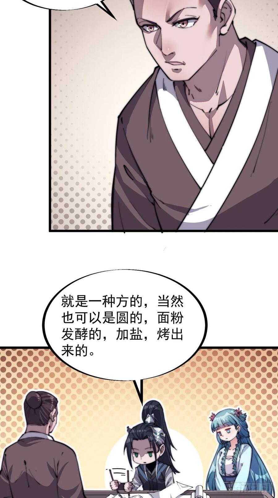 开局一座山漫画,第四十八话：苏家酒楼2图