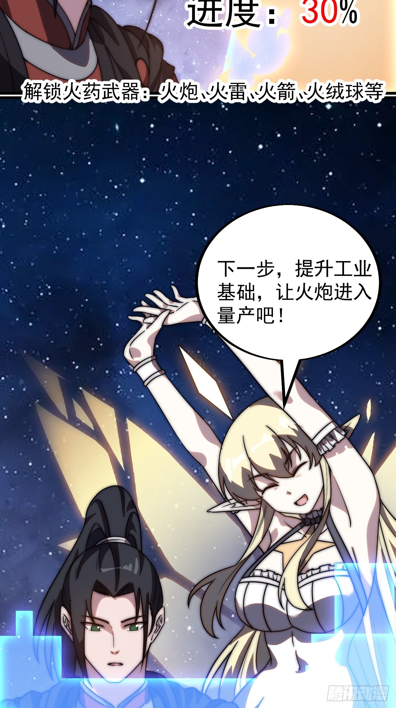 开局一座山免费看漫画,第四百八十三话：火炮试射1图