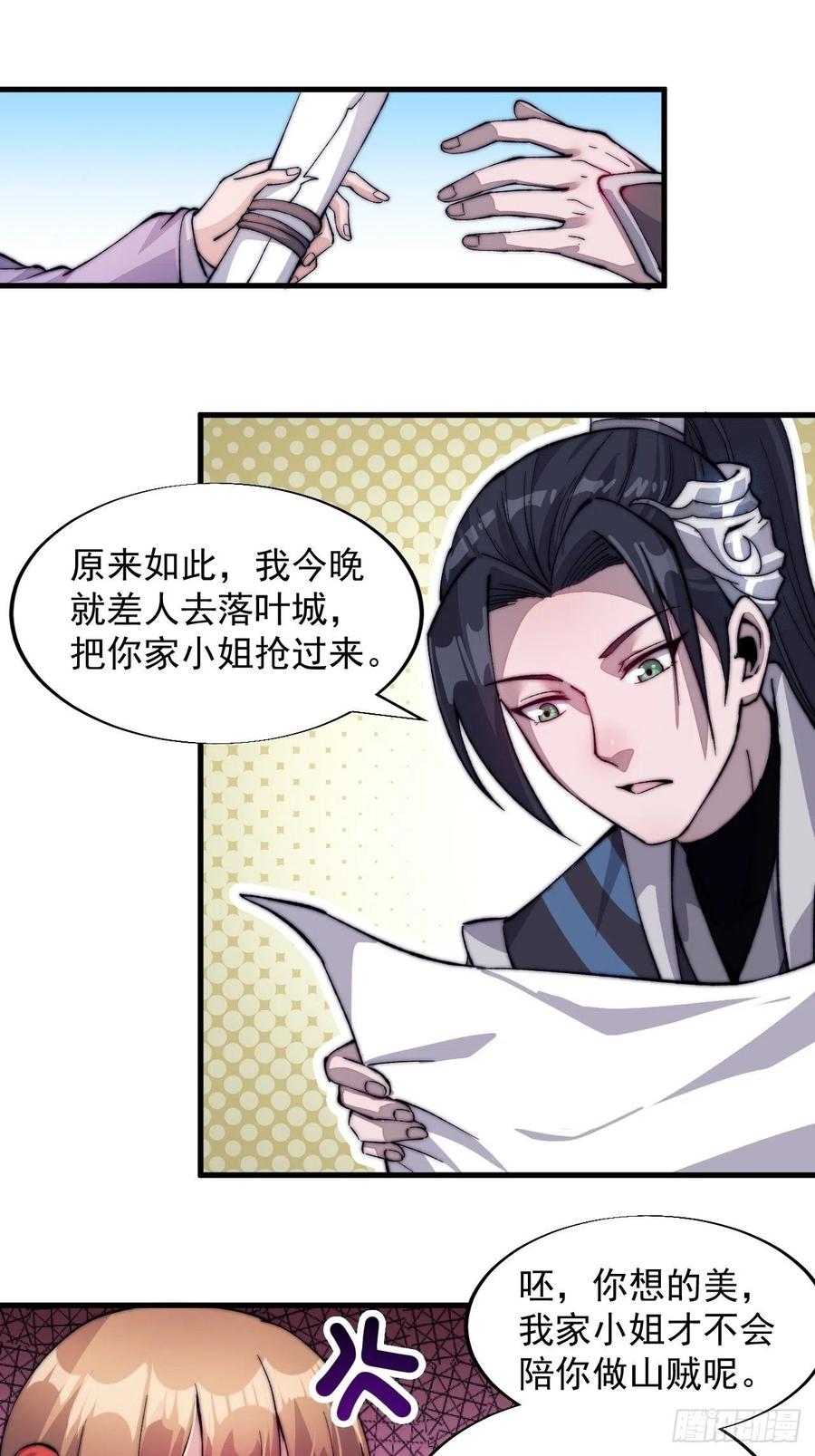 开局一座山漫画,第四十六话：1图