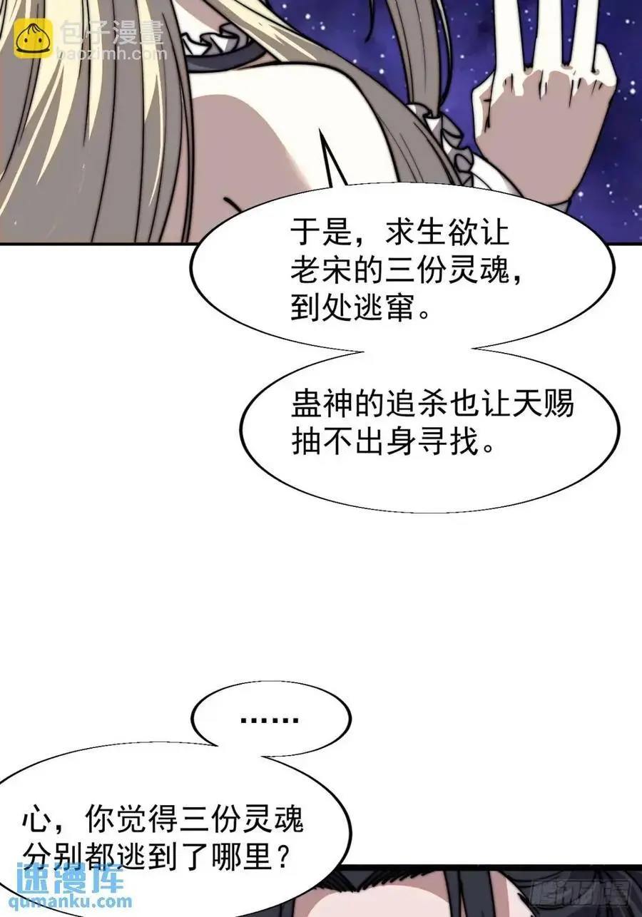 开局一座山免费看漫画,第七百二十四话：被分割的灵魂1图