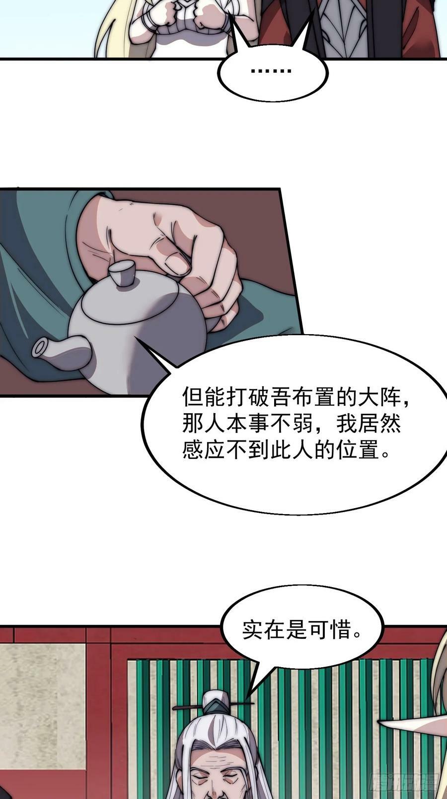开局一座山免费看漫画,第五百八十二话：星辰大海2图