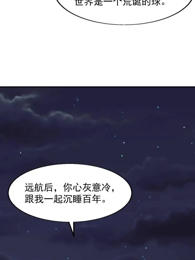 开局一座山免费看漫画,第822话 ：追寻何物2图