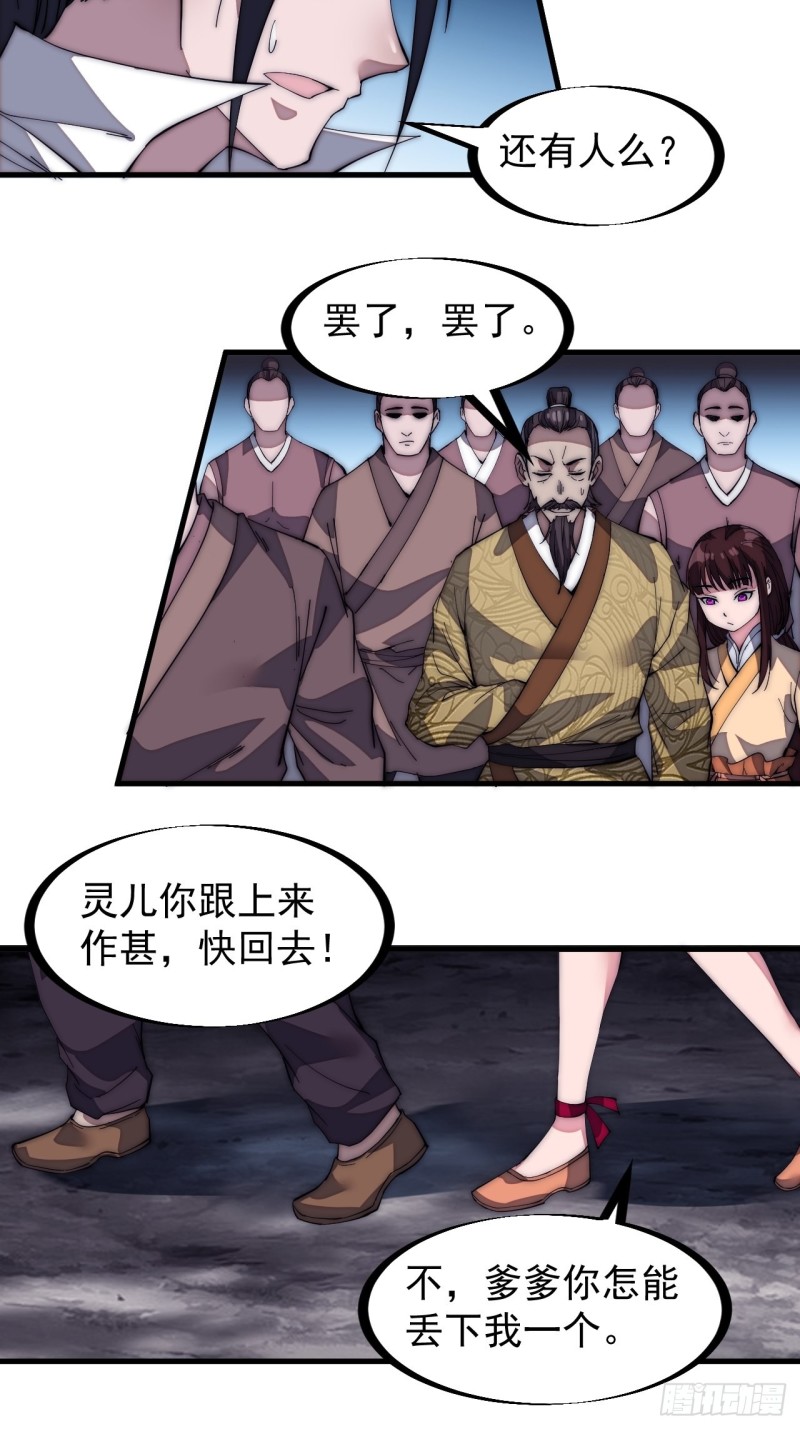 开局一座山免费看漫画,第一百三十一话：五千兄弟一起走1图