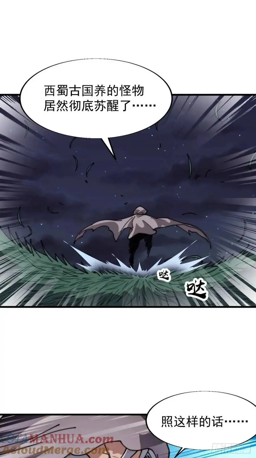 开局一座山免费看漫画,第七百二十八话：蛊神苏醒2图