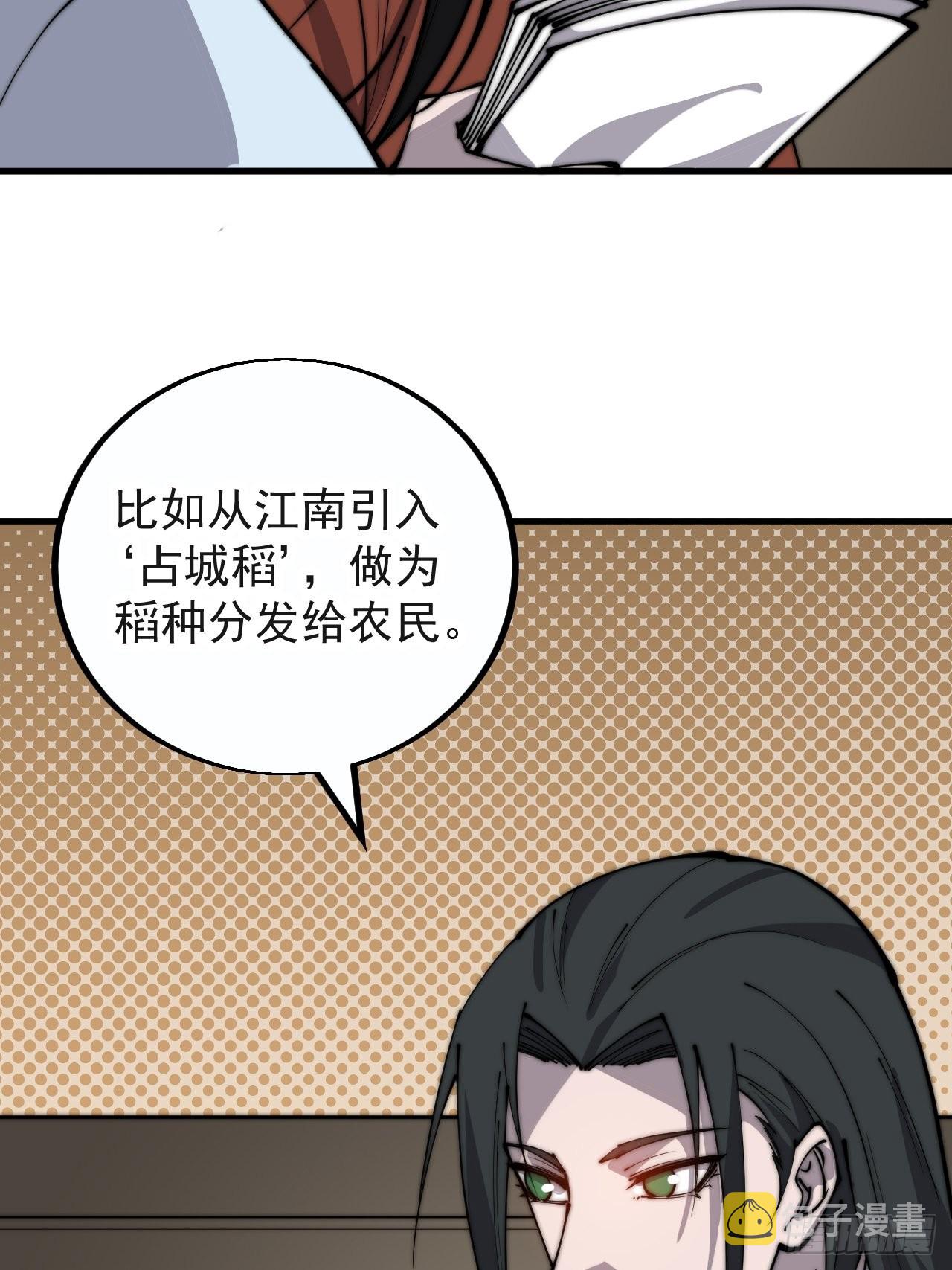 开局一座山漫画,第三百八十四话：春荒1图