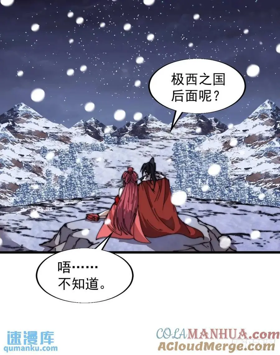 开局一座山免费看漫画,第六百九十七话：交谈1图