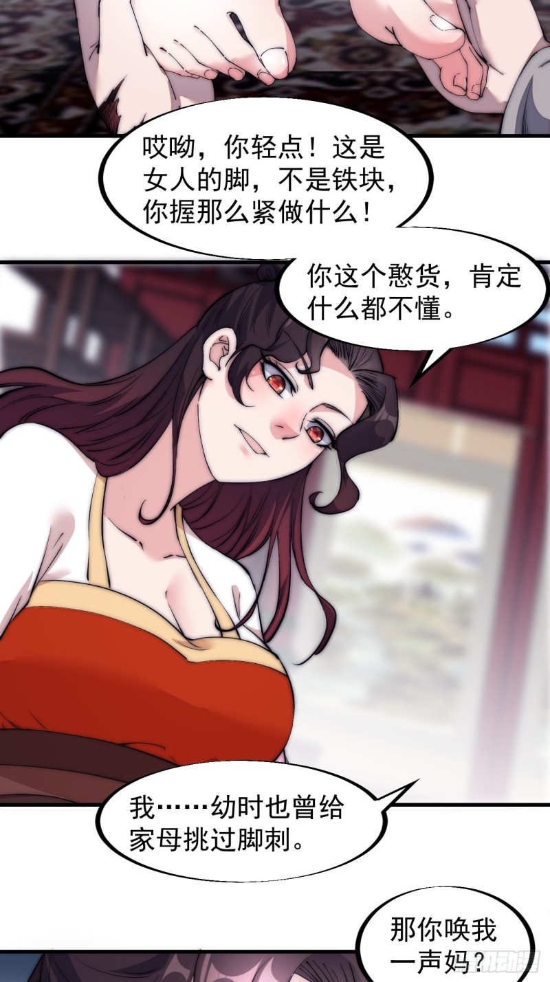 开局一座山免费漫画在线观看漫画,第一百一十话：绝处铤而走险1图