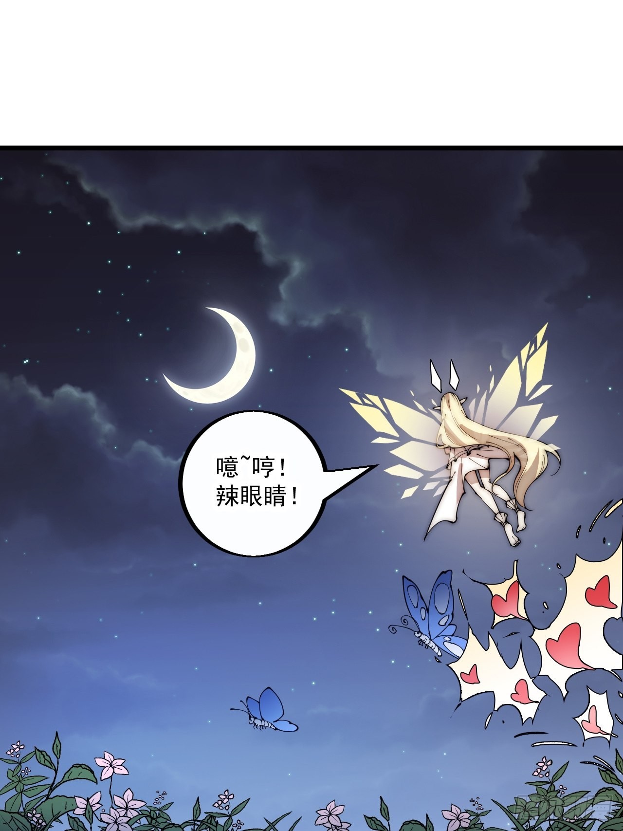 开局一座山漫画,第四百零四话：压寨夫人任务完成1图