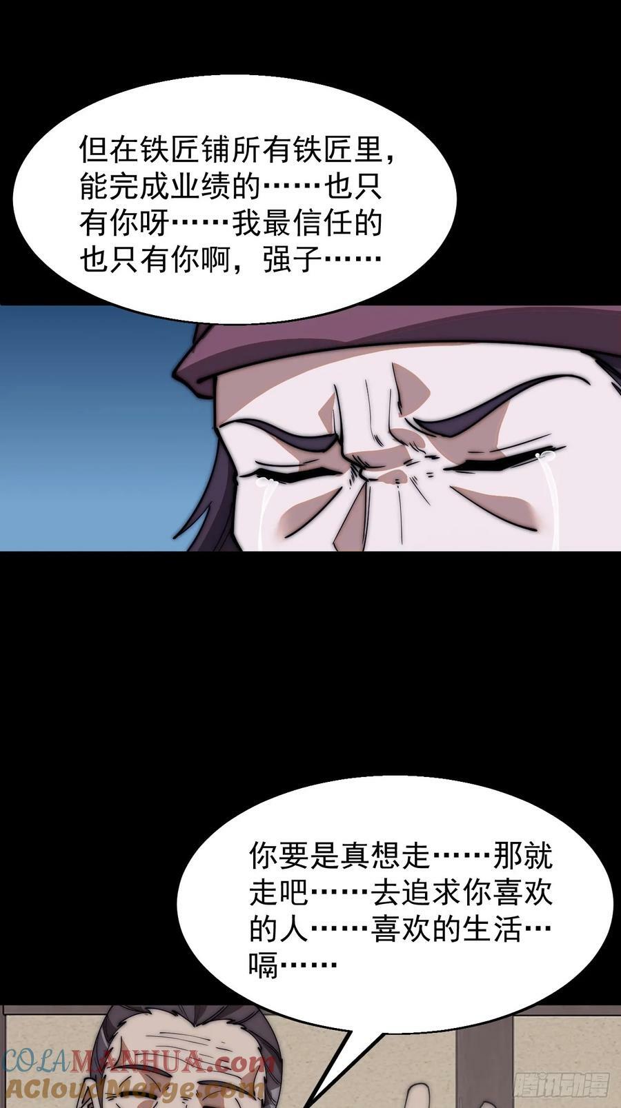开局一座山免费看漫画,第六百二十一话：拯救强哥1图