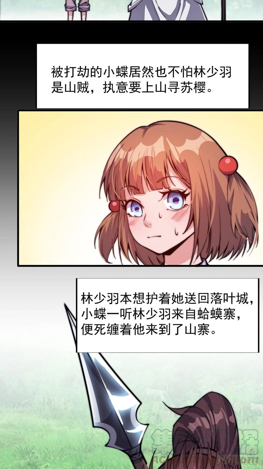 开局一座山免费看漫画,第二十一话：徐灵儿生病了1图