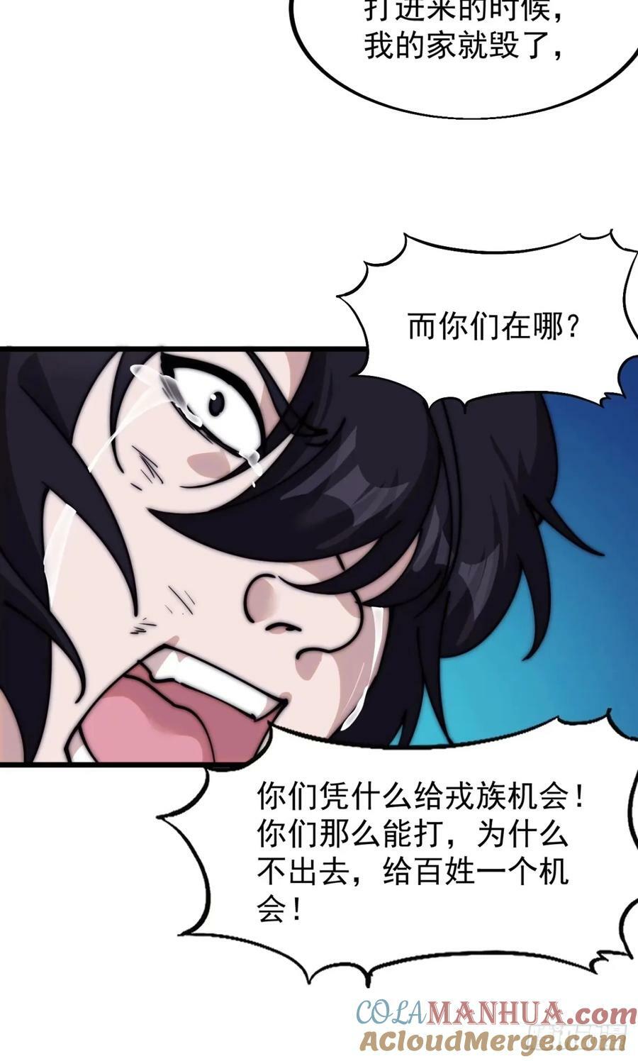 开局一座山免费看漫画,第五百六十五话：杂草的挣扎1图