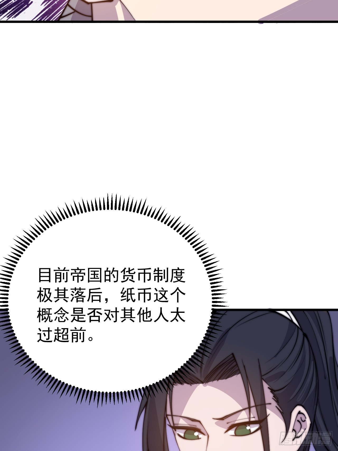开局一座山漫画,第四百零六话：心的迷妹？1图