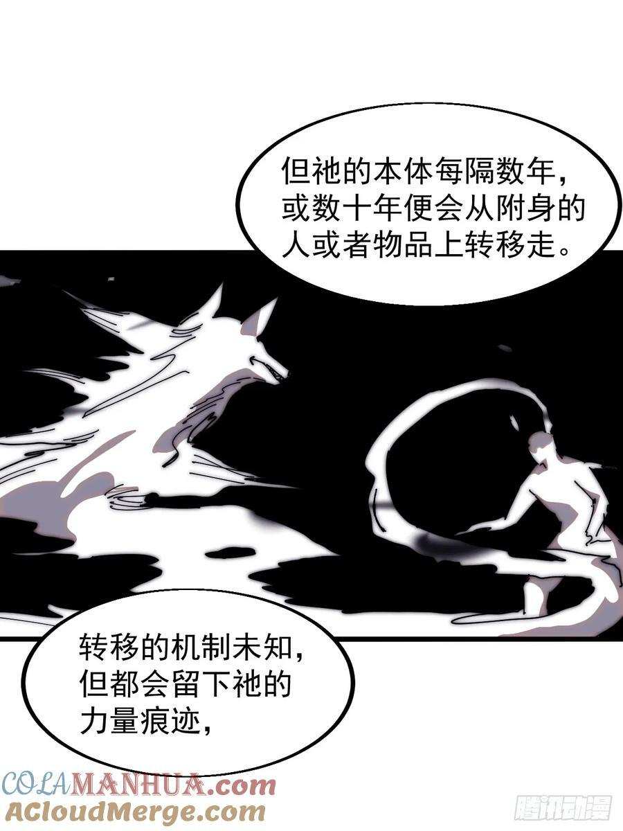 开局一座山免费看漫画,第五百八十一话：心的来源1图