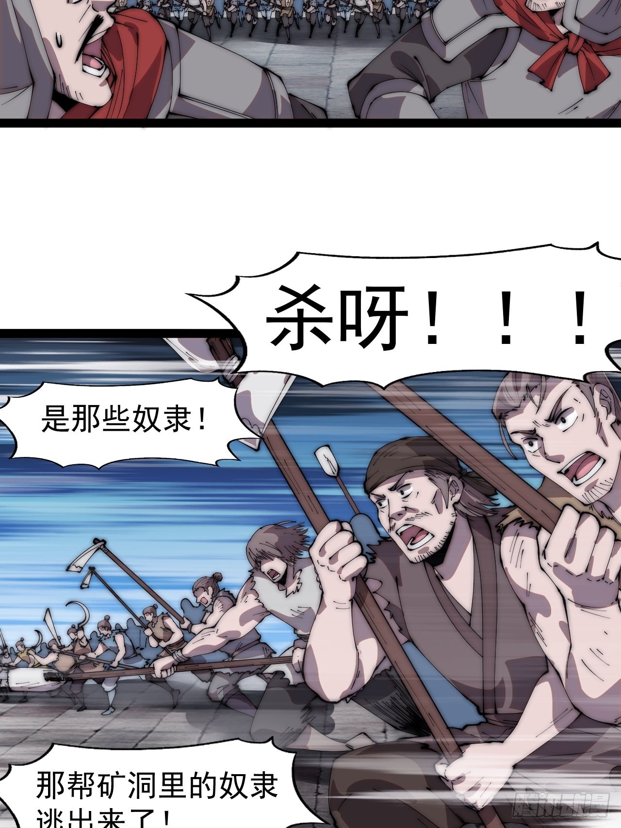 开局一座山漫画,第三百六十二话：跟我一起战斗2图