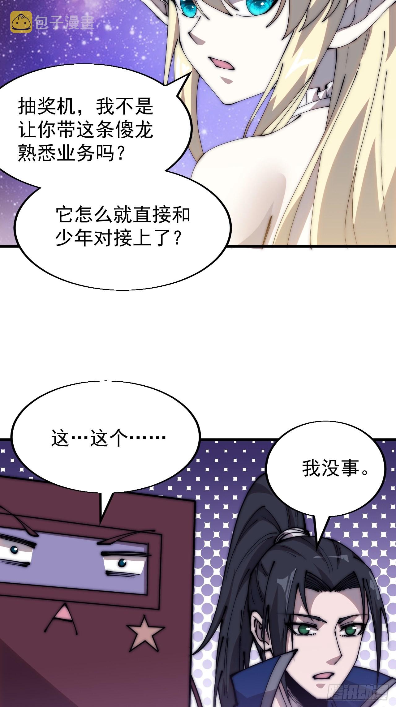 开局一座山漫画,第三百四十七话：伙伴2图