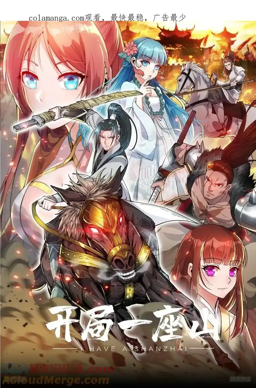 开局一座山免费看漫画,第七百四十七话：回家1图