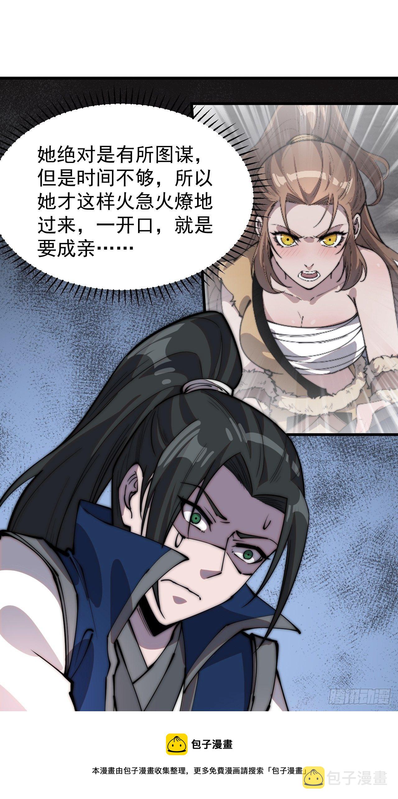 开局一座山免费看漫画,第三百零九话：最多给你一晚1图