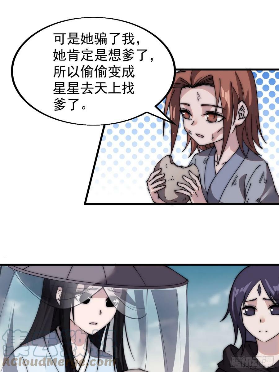 开局一座山免费看漫画,第五百三十九话：观音土1图