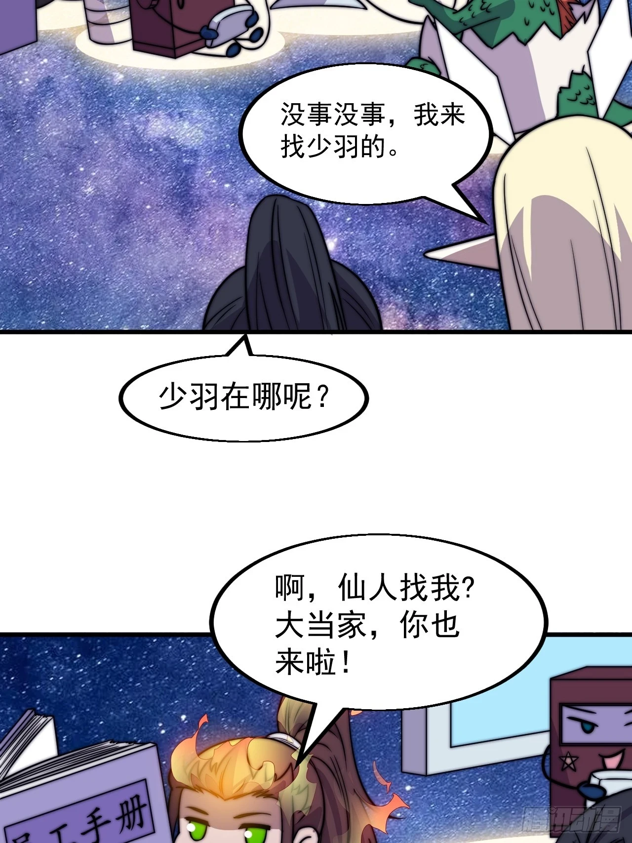 开局一座山漫画,第四百九十九话：残魂苏醒1图