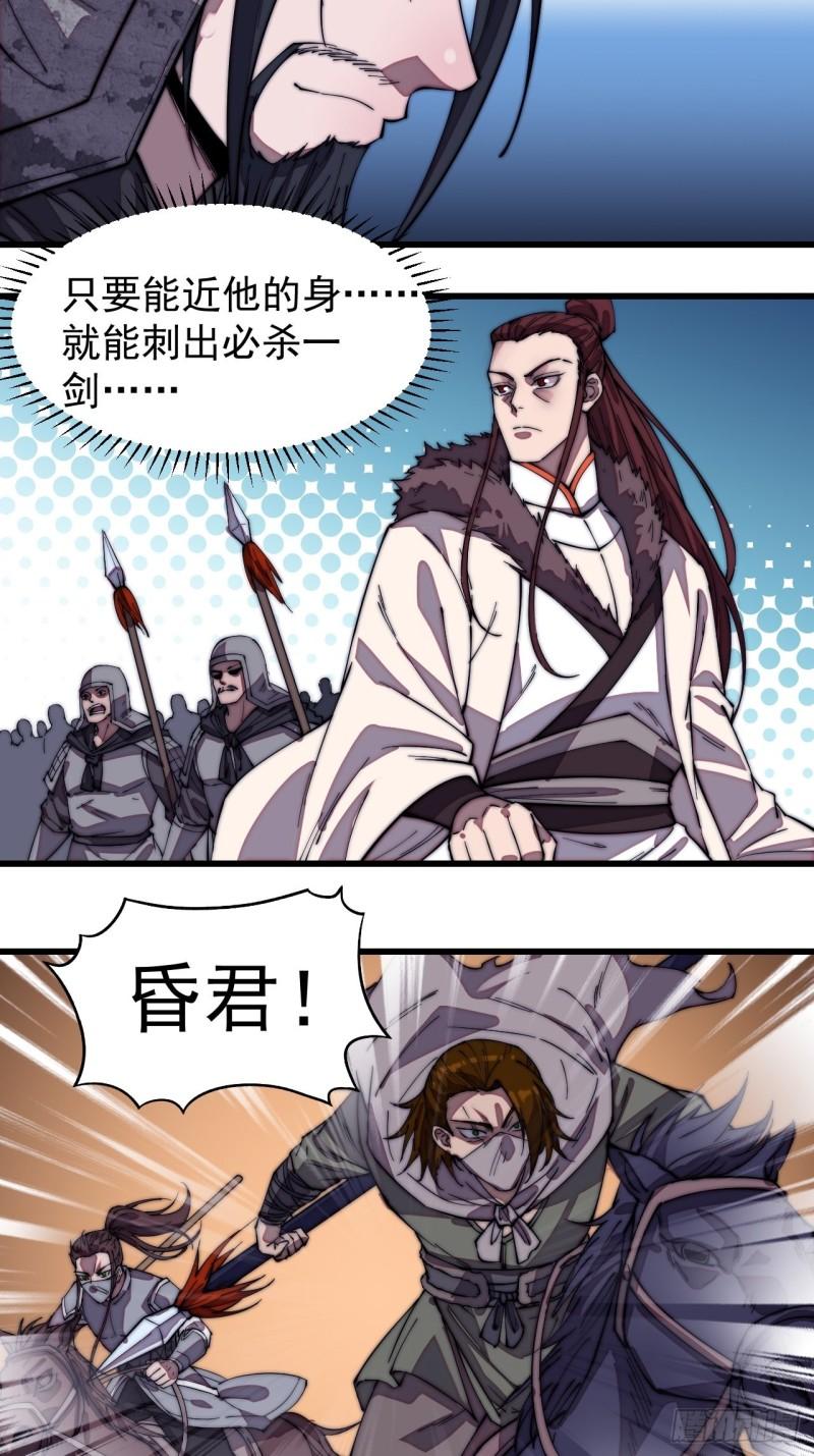 开局一座山免费看漫画,第一百九十五话：刺王杀驾1图