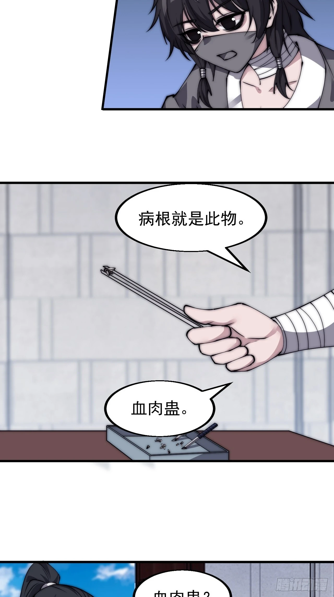 开局一座山免费看漫画,第五百一十七话：血肉蛊1图