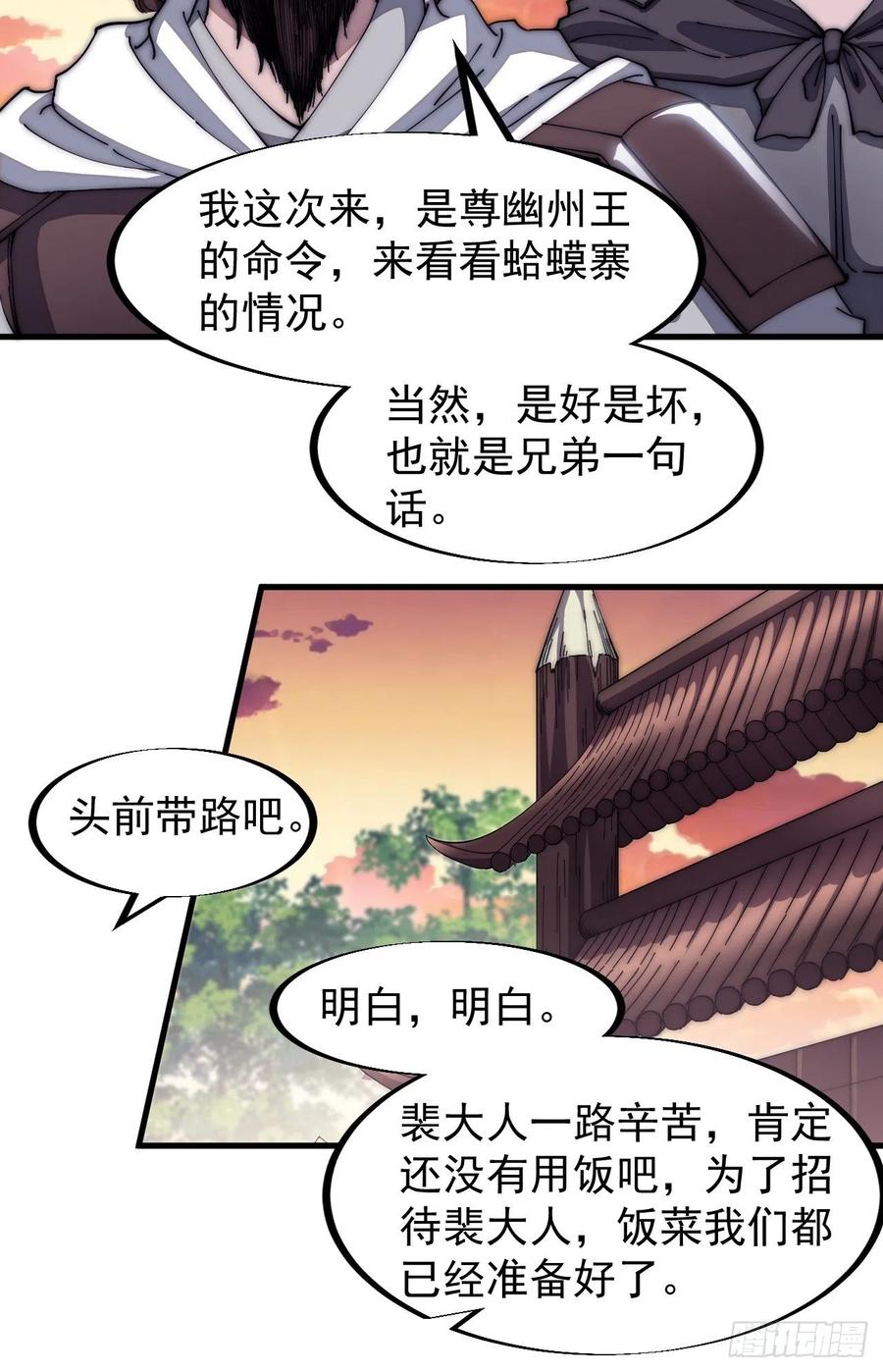 开局一座山免费看漫画,第一百一十六话：单身老头盼大娘2图