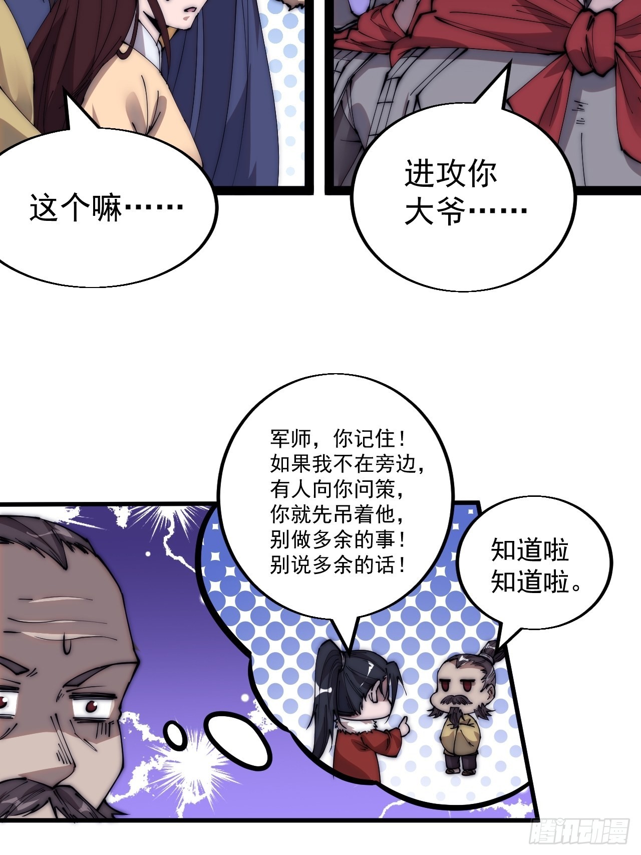 开局一座山漫画,第三百五十话：第四次进攻开始1图
