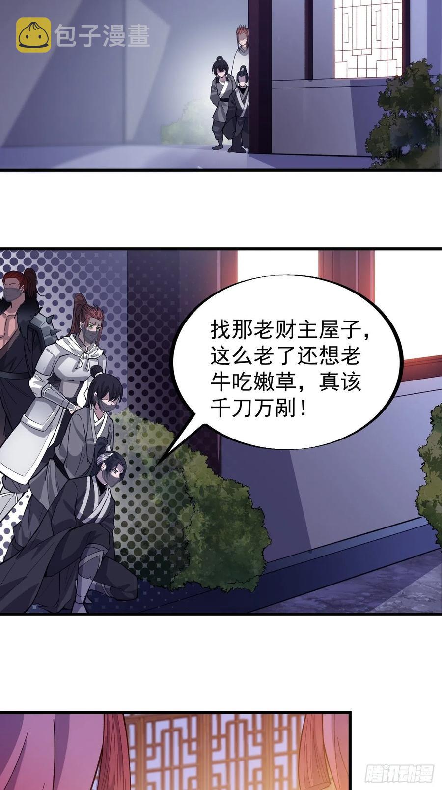 开局一座山免费看漫画,第七十话：搅一城风雨2图