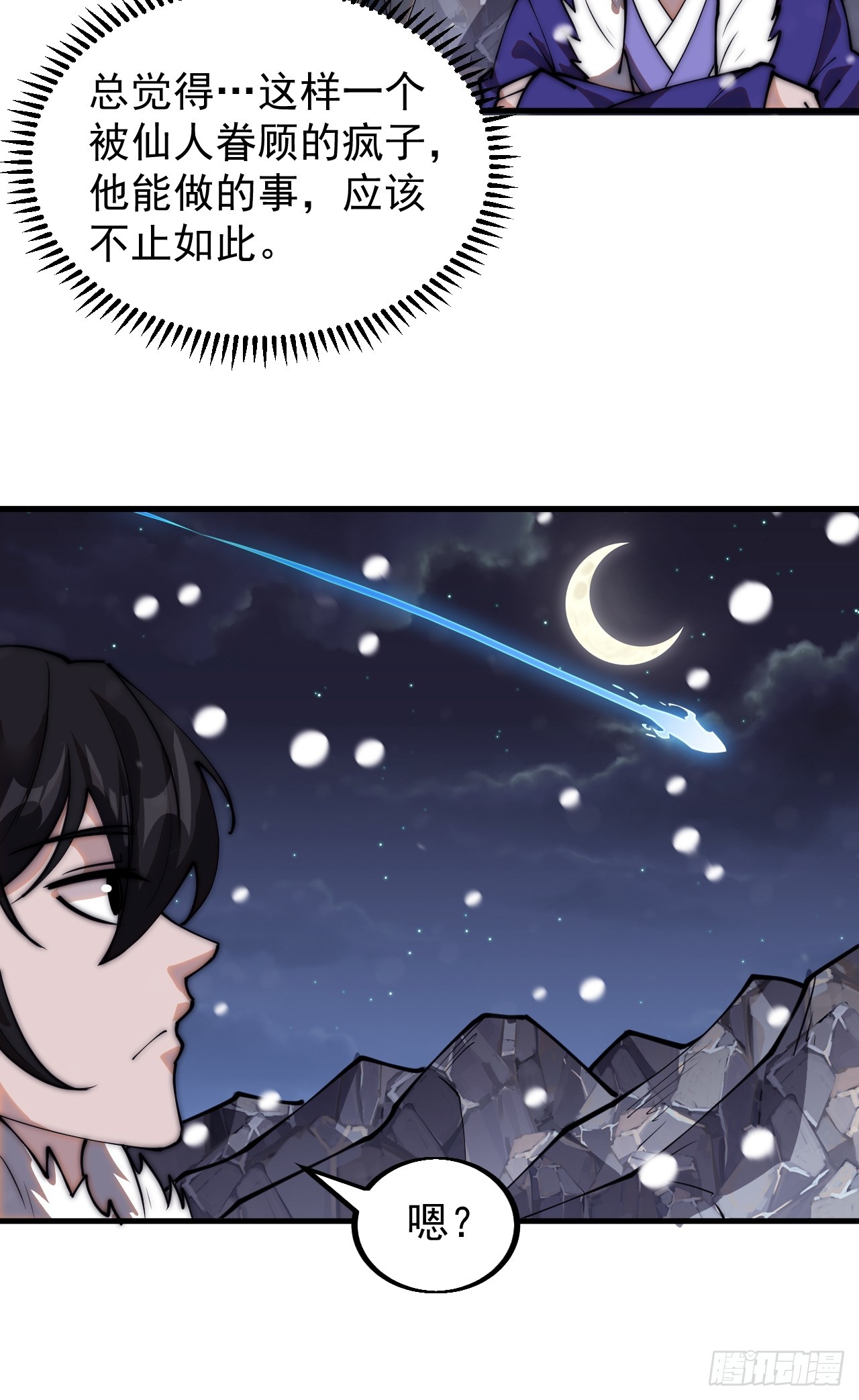 开局一座山免费看漫画,第四百七十四话：冲出层层包围2图