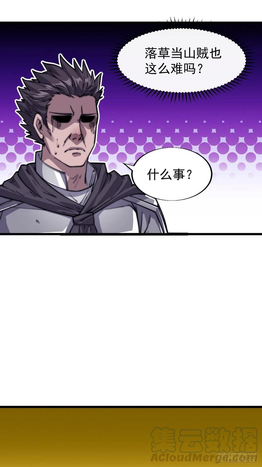 开局一座山免费看漫画,第十五话：山寨的第六人1图