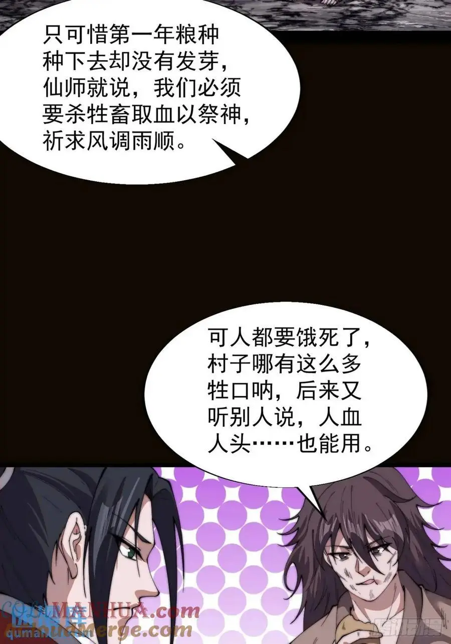 开局一座山免费看漫画,第七百零四话：祭天1图