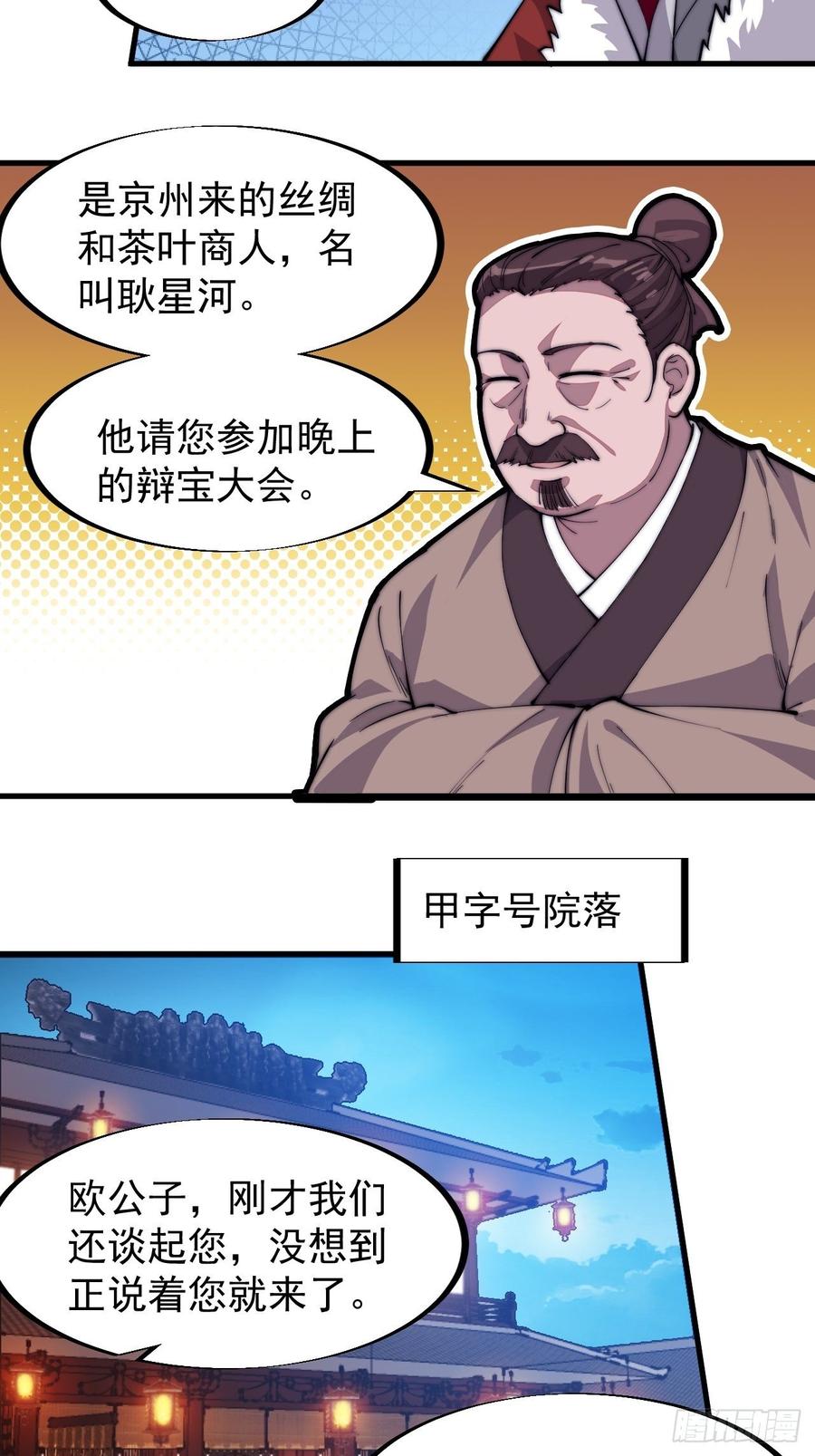 开局一座山免费看漫画,第九十一话：丈八蛇矛2图