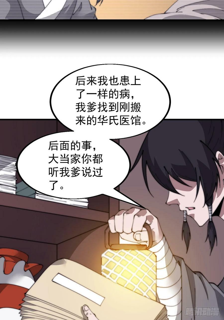 开局一座山免费看漫画,第五百二十九话：先驱2图
