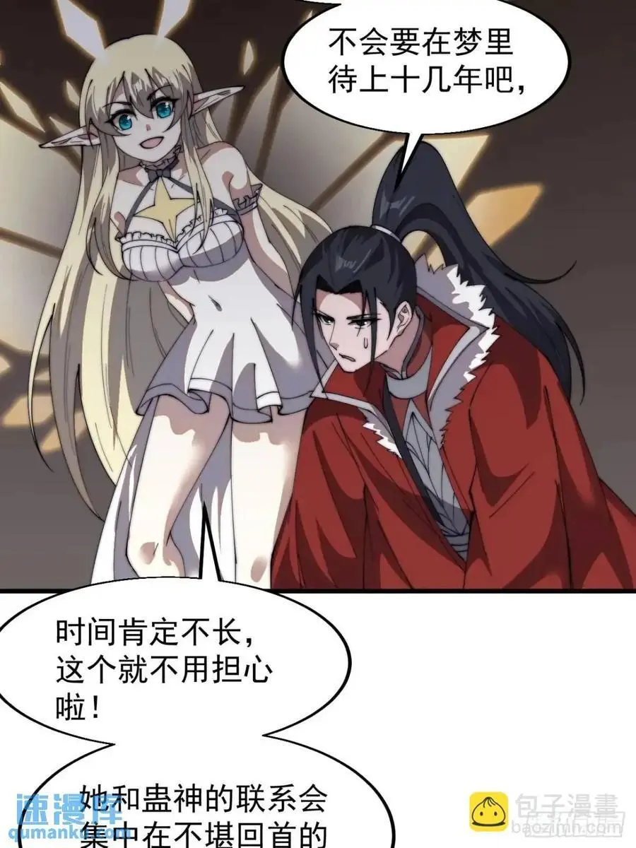 开局一座山漫画,第七百三十话：听月杀心2图