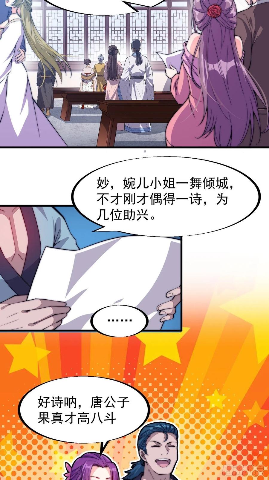 开局一座山免费漫画在线观看漫画,第八十九话：文人雅集2图