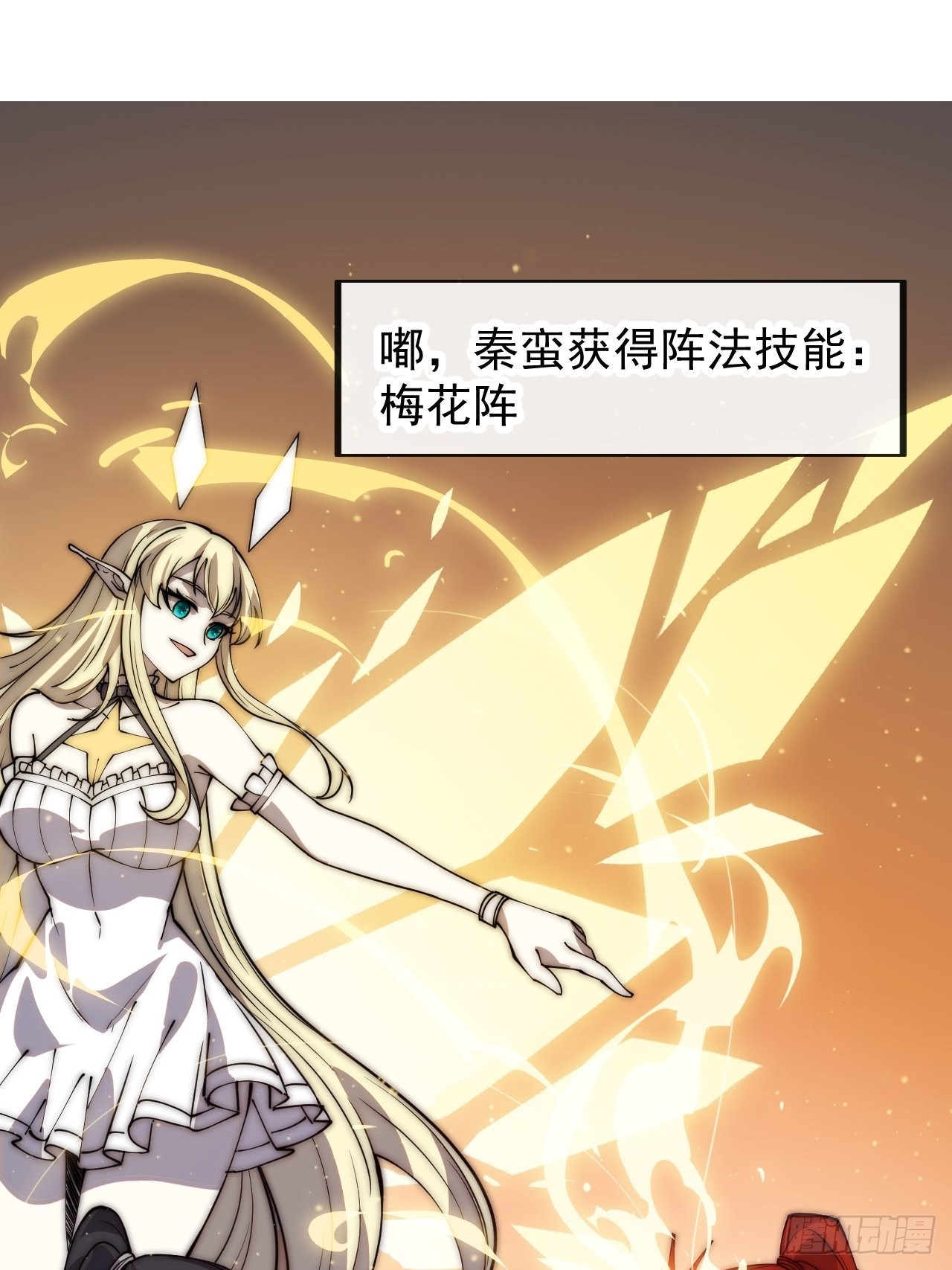 开局一座山漫画,第四百三十七话：绝世晋升路1图