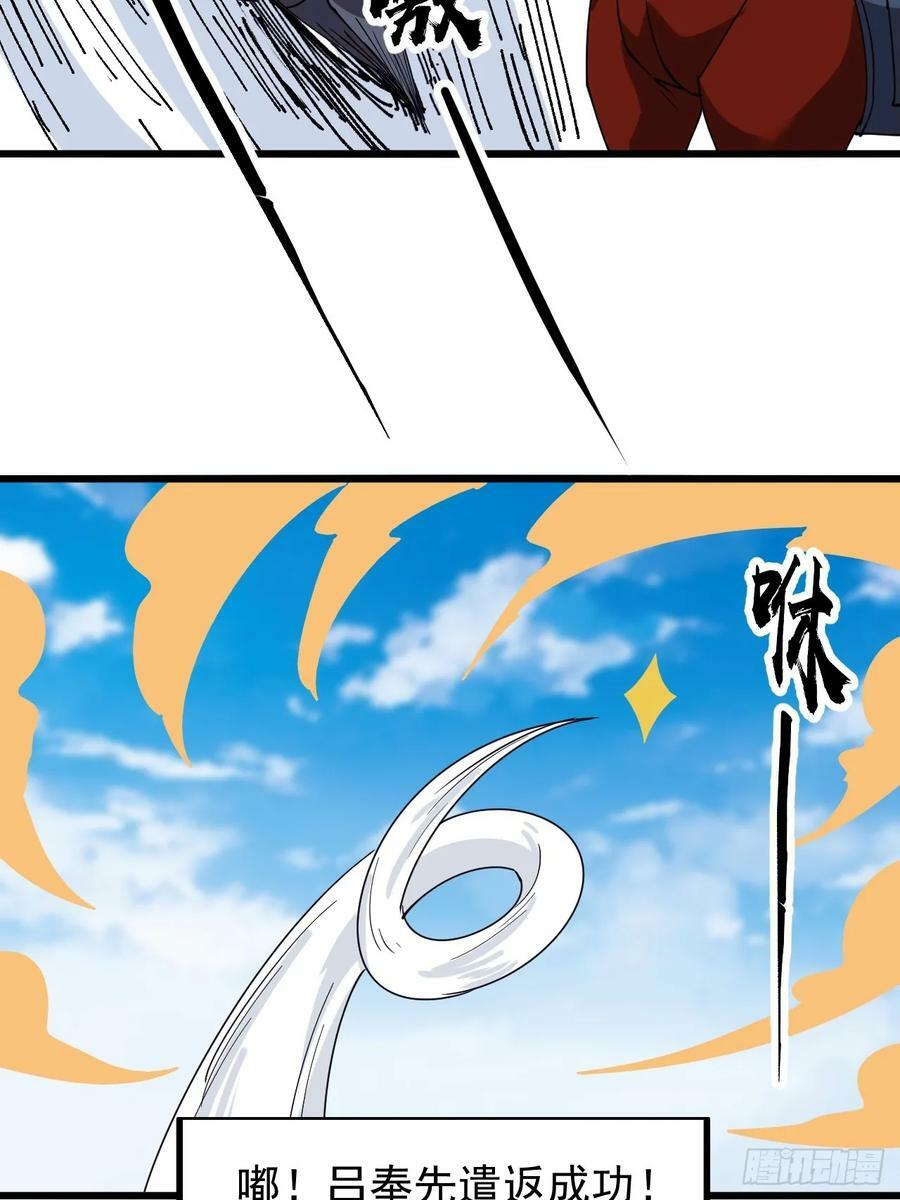 开局一座山免费看漫画,第六百话：良禽择木而栖2图