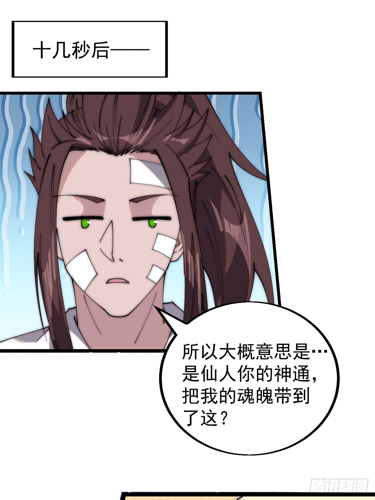 开局一座山百科漫画,第四百七十八话：灵魂审判2图